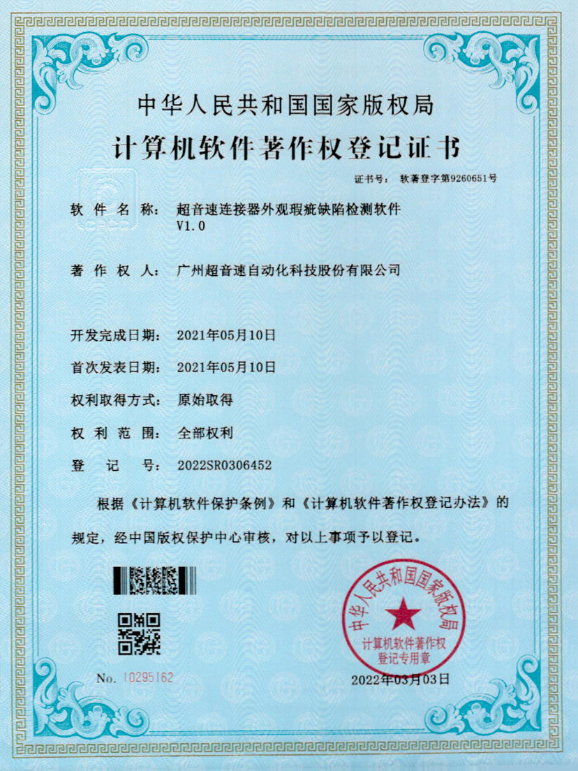 27-leyu.乐鱼电竞连接器外观瑕疵缺陷检测软件V1.0