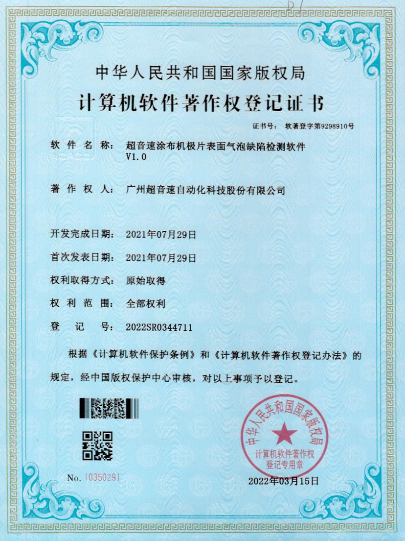 39-leyu.乐鱼电竞涂布机极片表面气泡缺陷检测软件V1.0