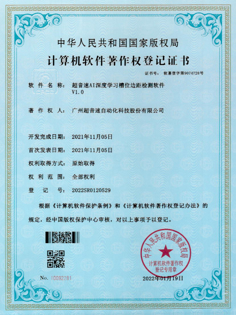 02-leyu.乐鱼电竞AI深度学习槽位边距检测软件V1.0