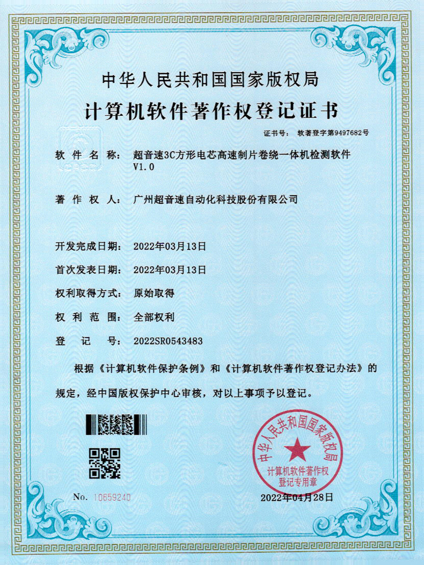 45-leyu.乐鱼电竞3C方形电芯高速制片卷绕一体机检测软件V1.0