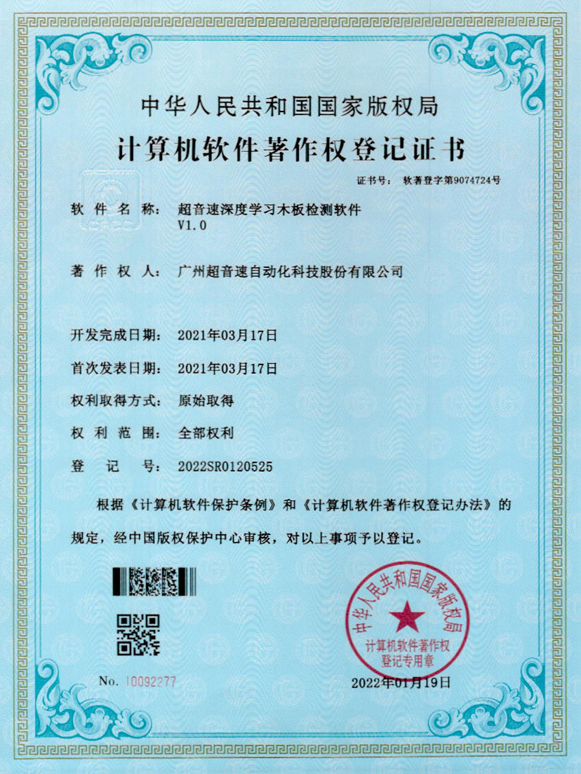 19-leyu.乐鱼电竞深度学习木板检测软件V1.0