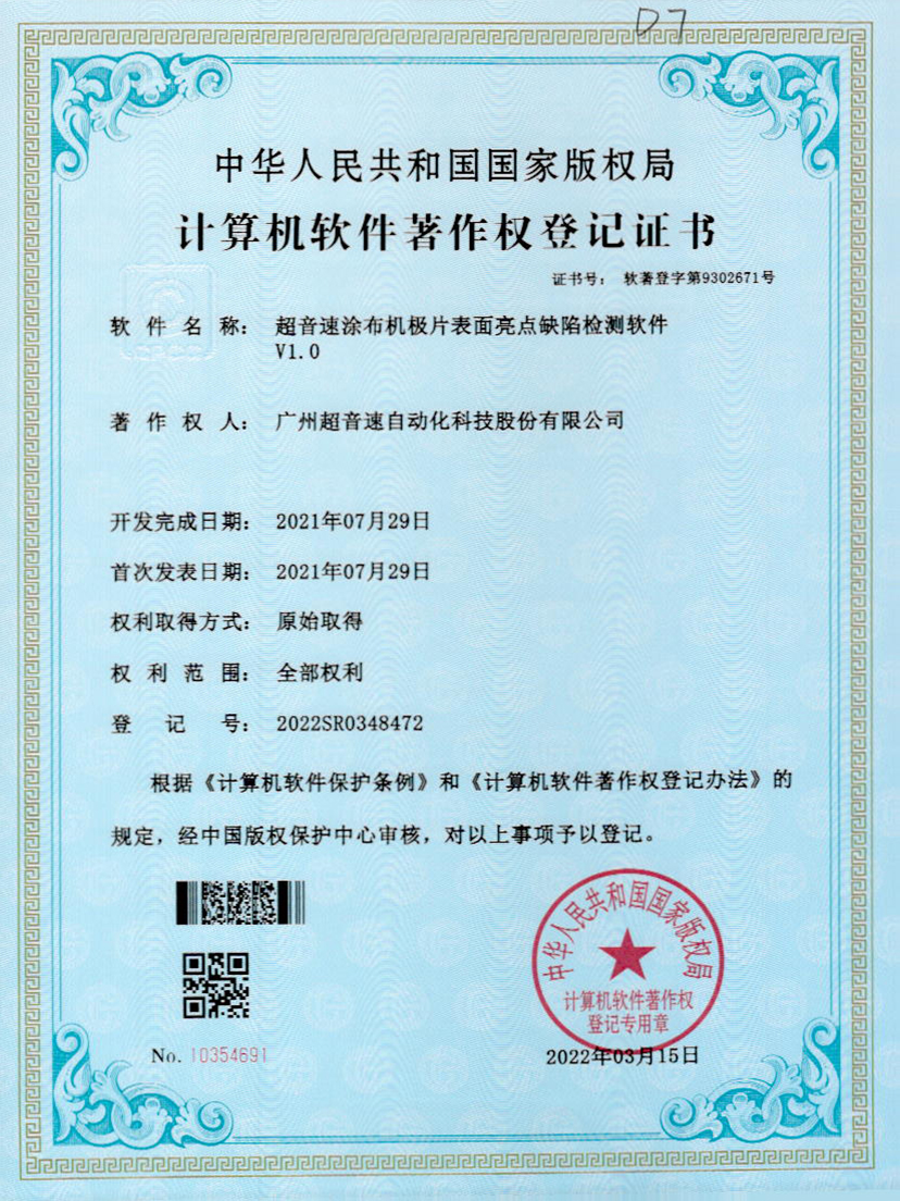 37-leyu.乐鱼电竞涂布机极片表面亮点缺陷检测软件V1.0