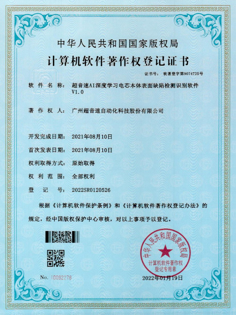 03-leyu.乐鱼电竞AI深度学习电芯本体表面缺陷检测识别软件V1.0