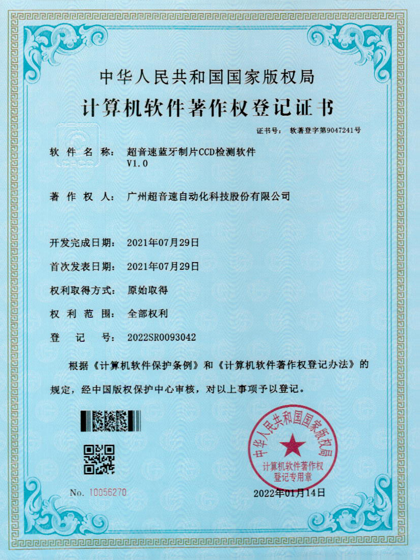 11-leyu.乐鱼电竞蓝牙制片CCD检测软件V1.0