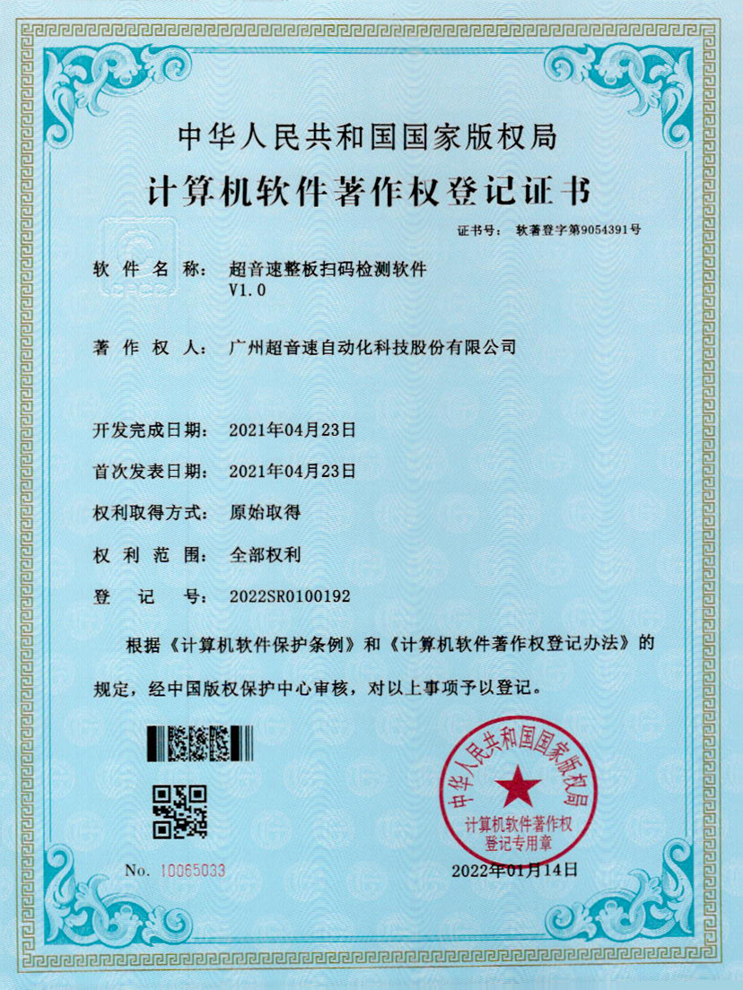 24-leyu.乐鱼电竞整板扫码检测软件V1.0
