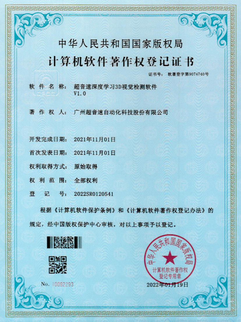 14-leyu.乐鱼电竞深度学习3D视觉检测软件V1.0