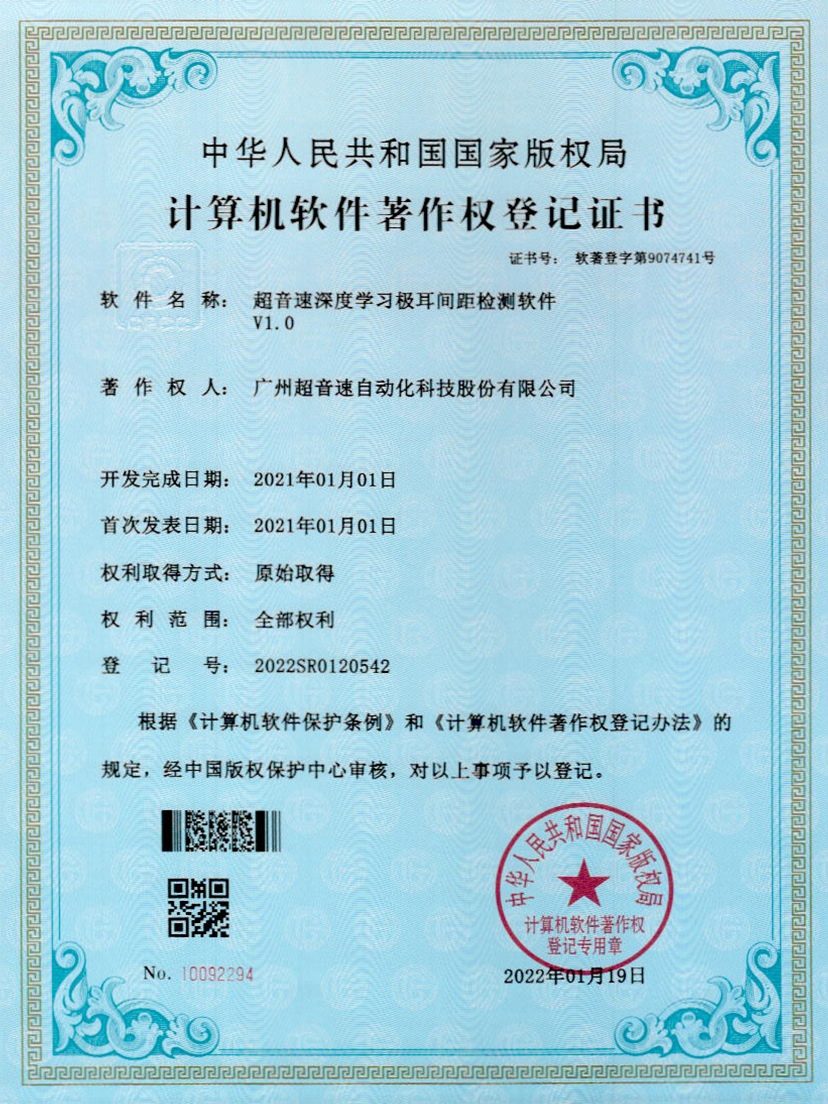 18-leyu.乐鱼电竞深度学习极耳间距检测软件V1.0