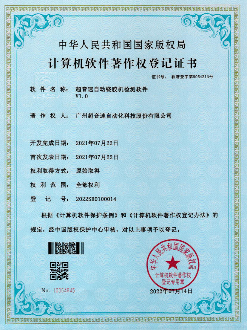 26-leyu.乐鱼电竞自动绕胶机检测软件V1.0