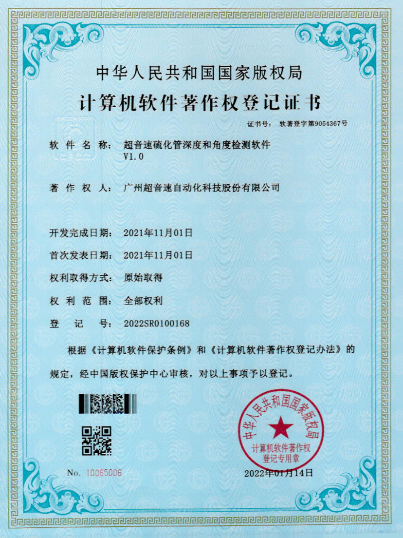 12-leyu.乐鱼电竞硫化管深度和角度检测软件V1.0
