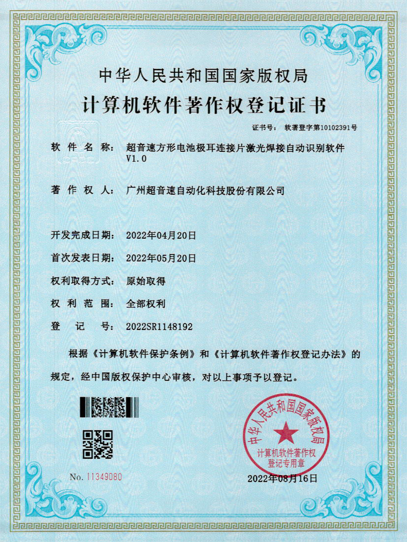 52-leyu.乐鱼电竞方形电池极耳连接片激光焊接自动识别软件V1.0