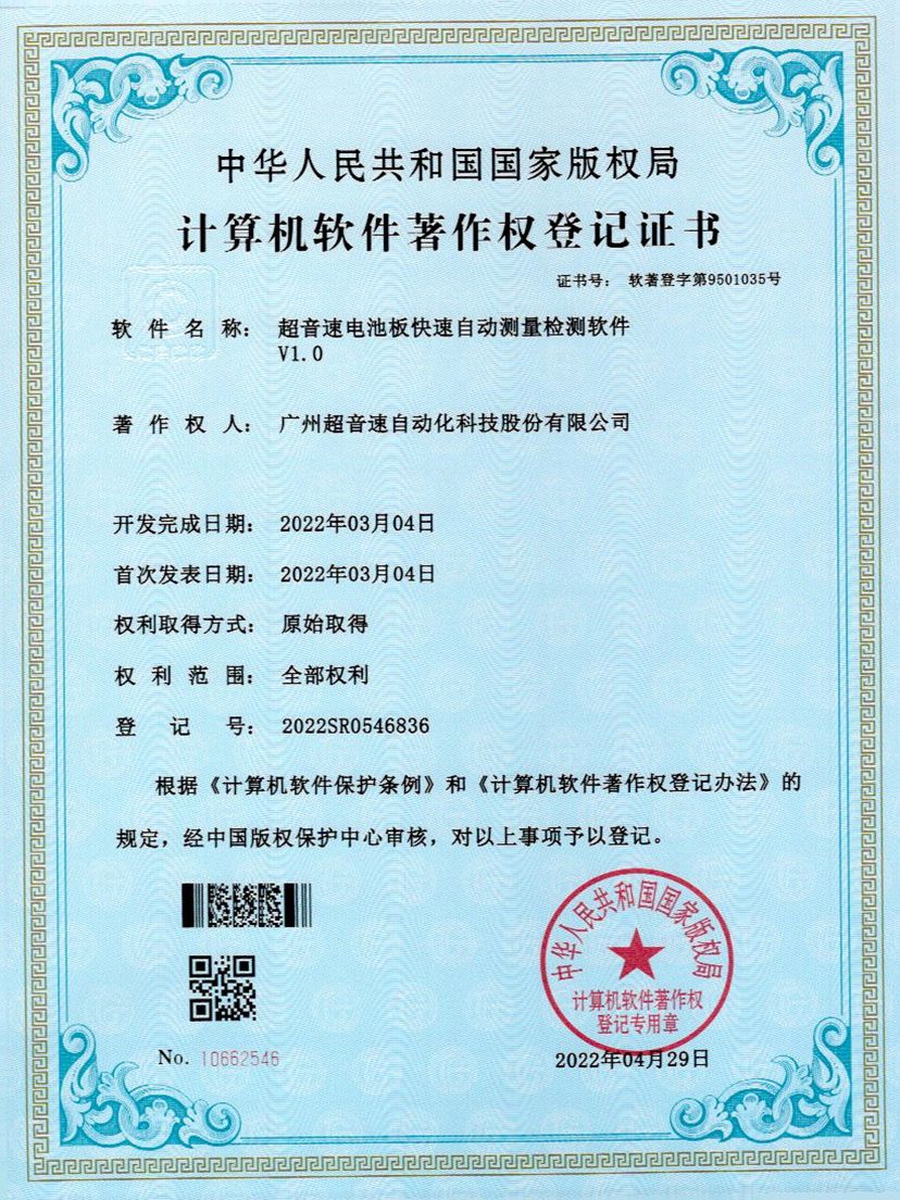 48-leyu.乐鱼电竞电池板快速自动测量检测软件V1.0