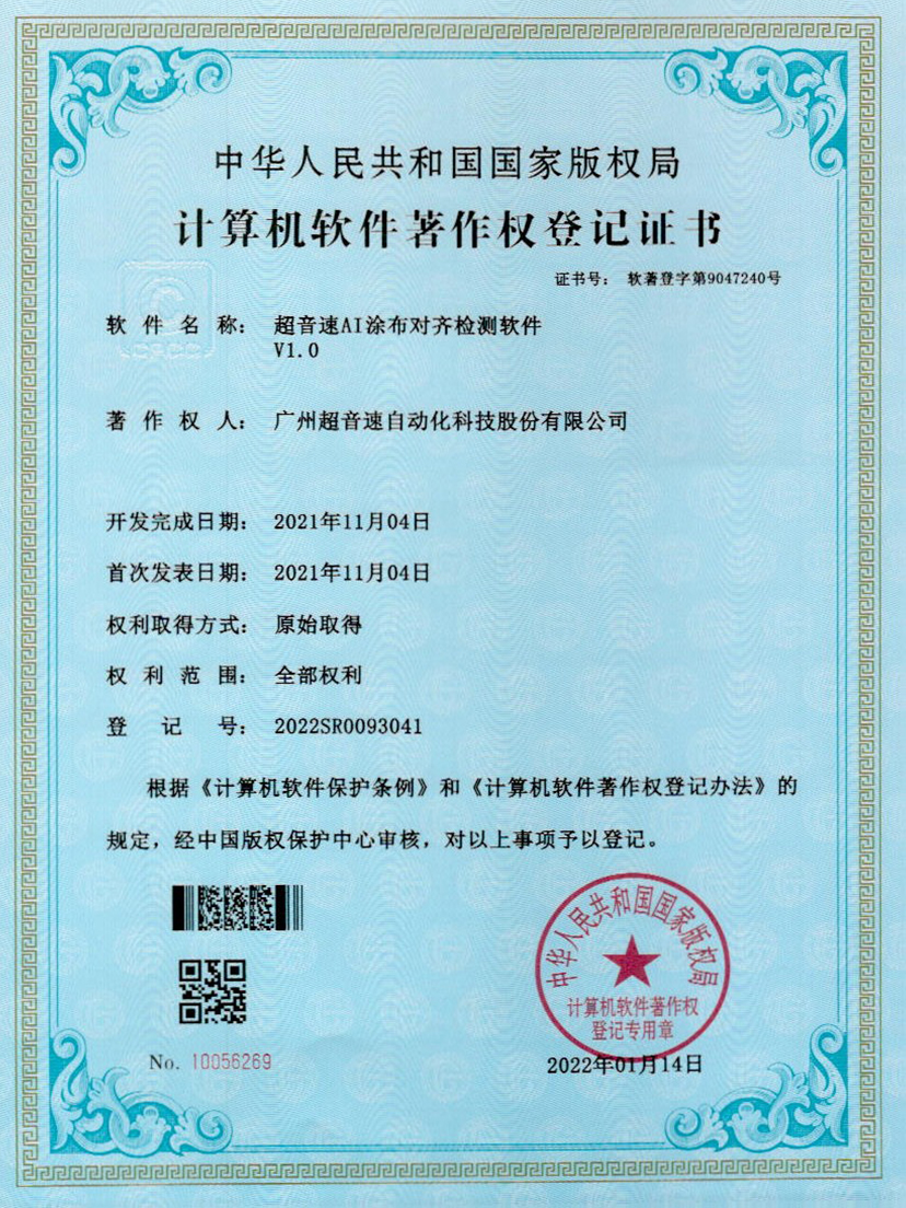 06-leyu.乐鱼电竞AI涂布对齐检测软件V1.0