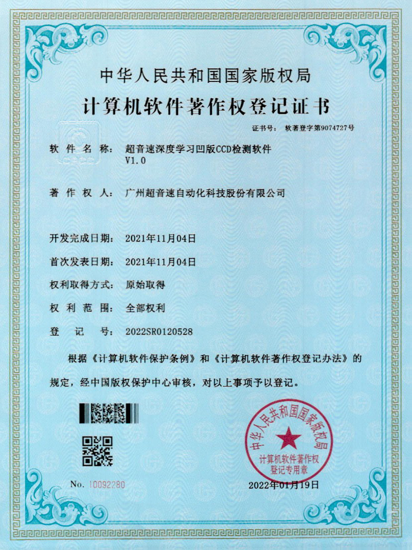 16-leyu.乐鱼电竞深度学习凹版CCD检测软件V1.0