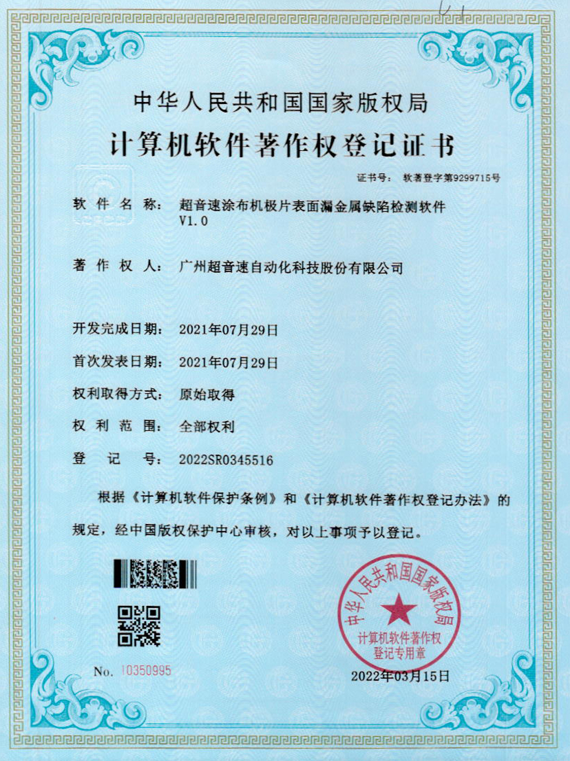 38-leyu.乐鱼电竞涂布机极片表面漏金属缺陷检测软件V1.0