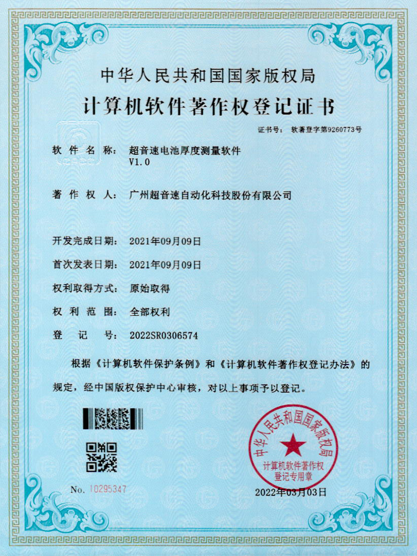28-leyu.乐鱼电竞电池厚度测量软件V1.0