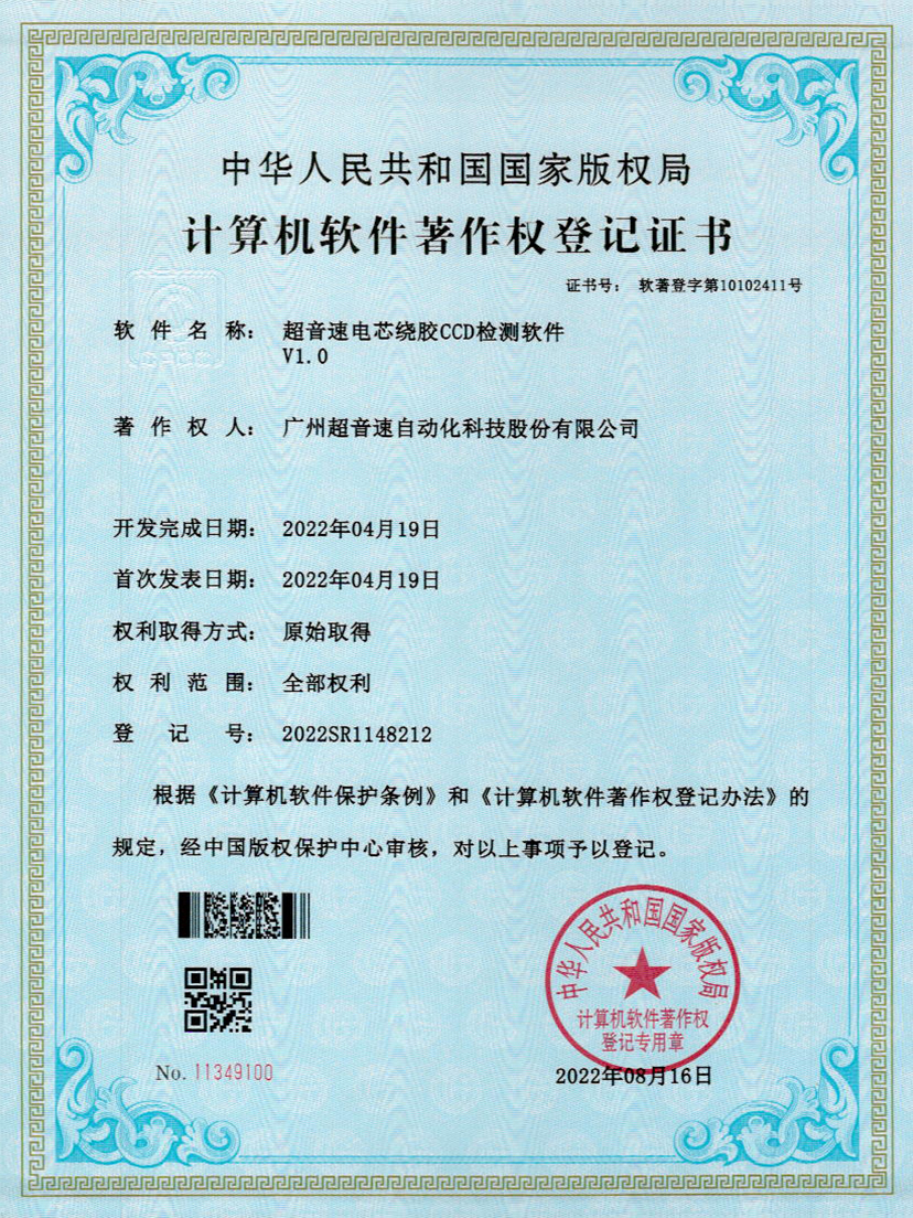 51-leyu.乐鱼电竞电芯绕胶CCD检测软件V1.0