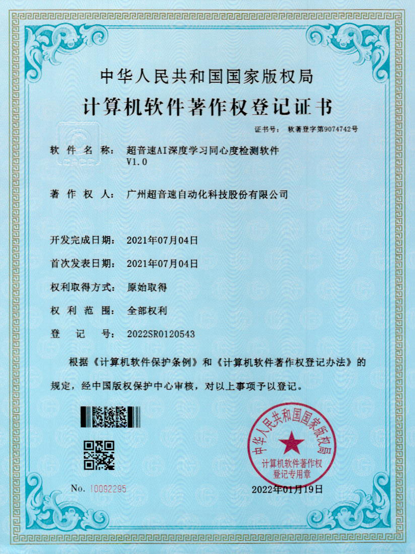 05-leyu.乐鱼电竞AI深度学习同心度检测软件V1.0