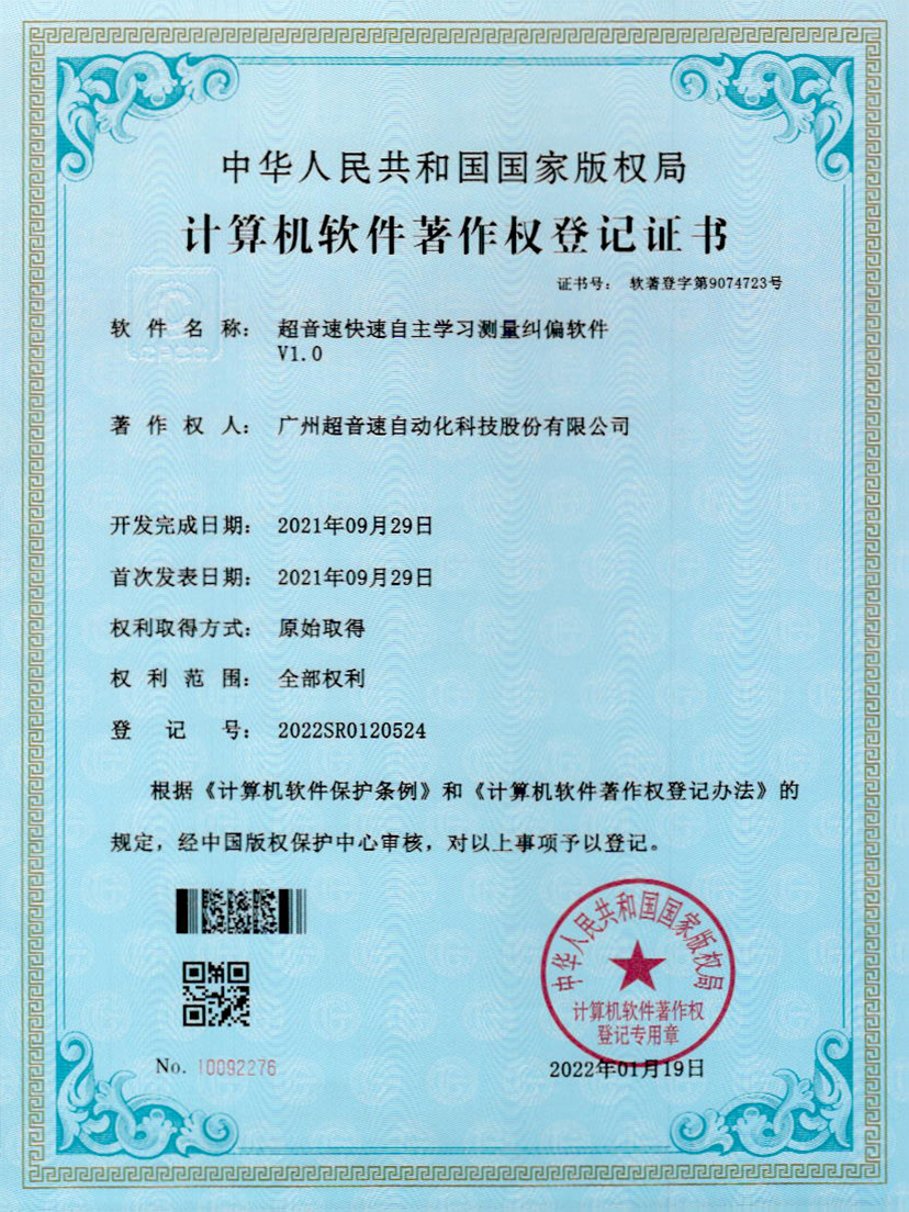 09-leyu.乐鱼电竞快速自主学习测量纠偏软件V1.0