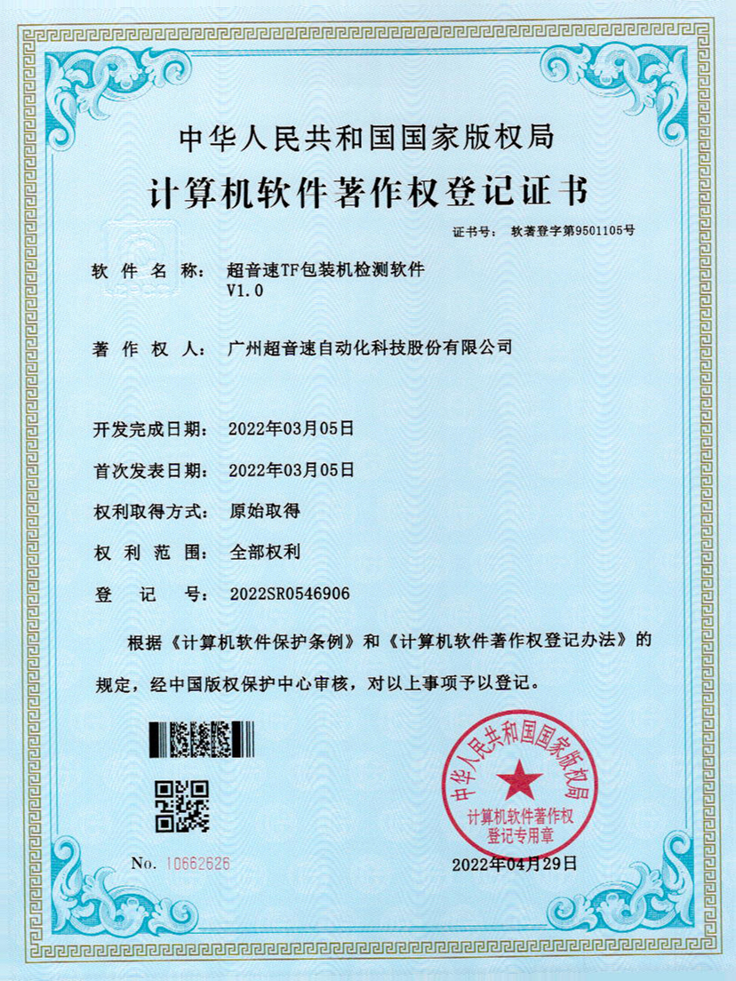 46-leyu.乐鱼电竞TF包装机检测软件V1.0