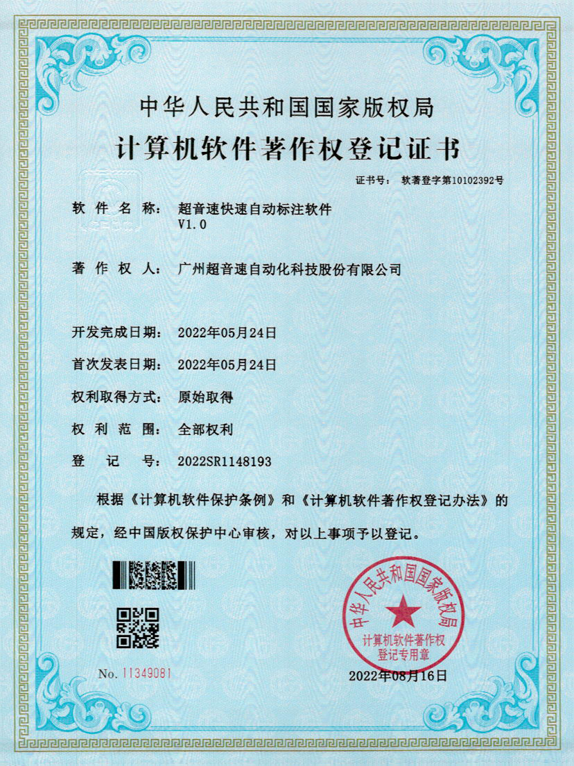 49-leyu.乐鱼电竞密封钉3D视觉焊缝质量检测软件V1.0