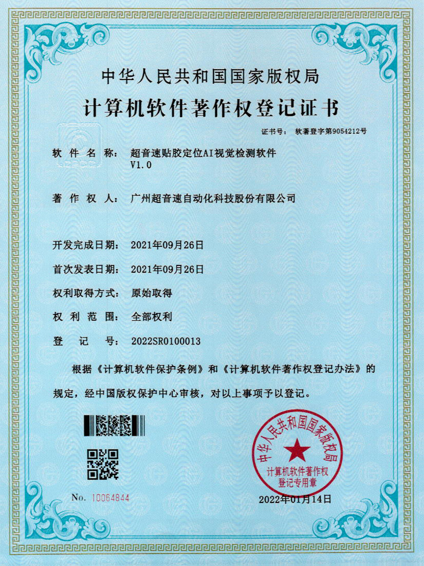 22-leyu.乐鱼电竞贴胶定位AI视觉检测软件V1