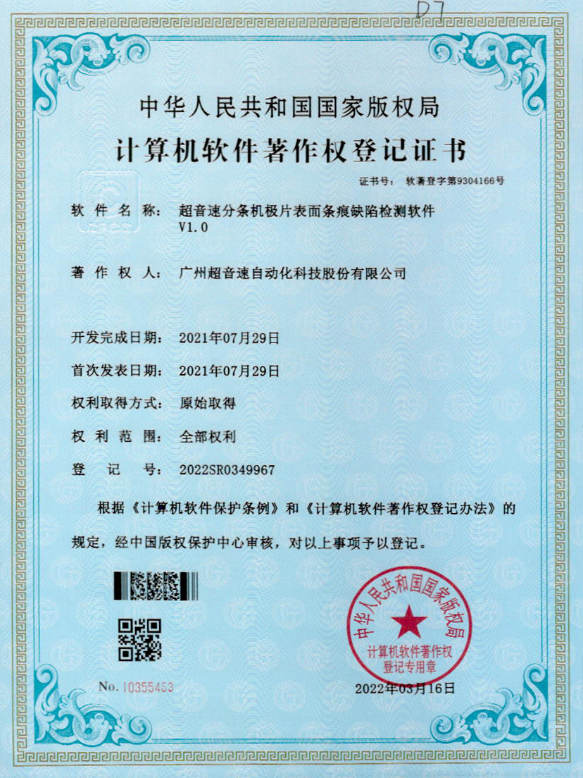 34-leyu.乐鱼电竞分条机极片表面条痕缺陷检测软件V1.0