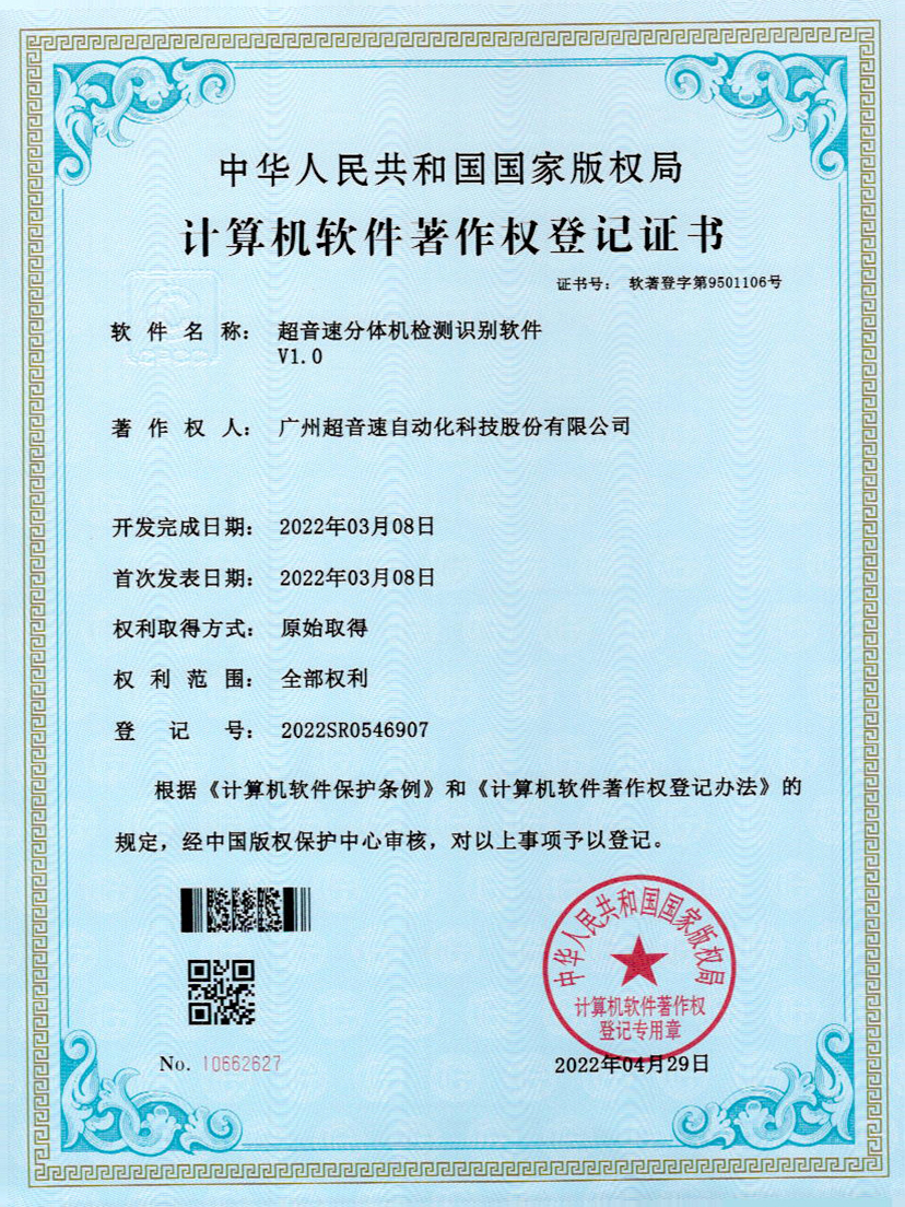 44-leyu.乐鱼电竞分体机检测识别软件件V1.0