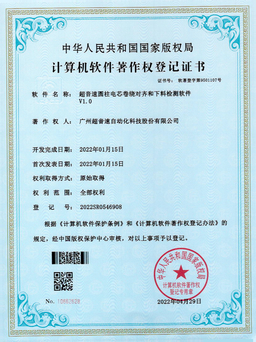 43-leyu.乐鱼电竞圆柱电芯卷绕对齐和下料检测软件V1.0