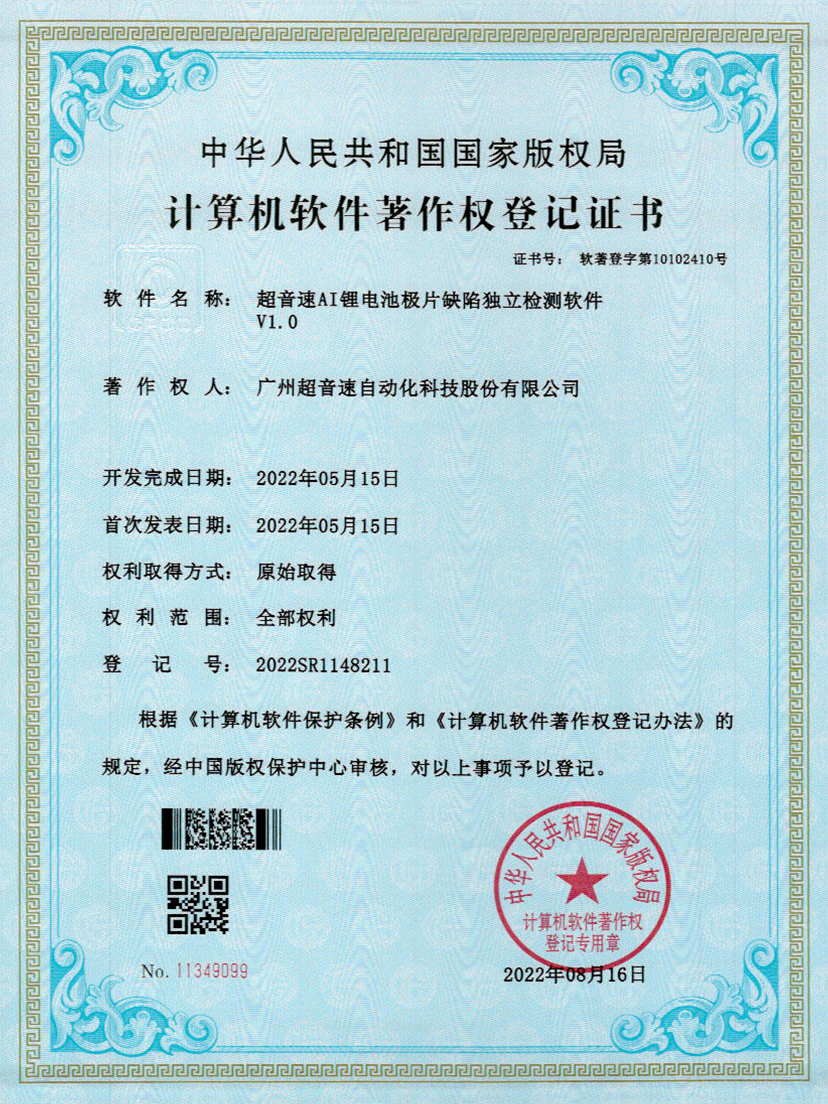 57-leyu.乐鱼电竞AI锂电池极片缺陷独立检测软件V1.0
