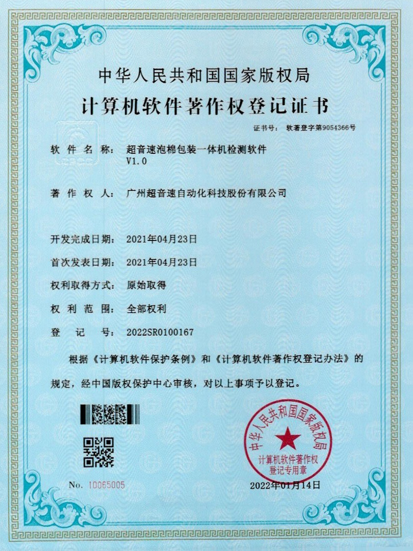 13-leyu.乐鱼电竞泡棉包装一体机检测软件V1.0
