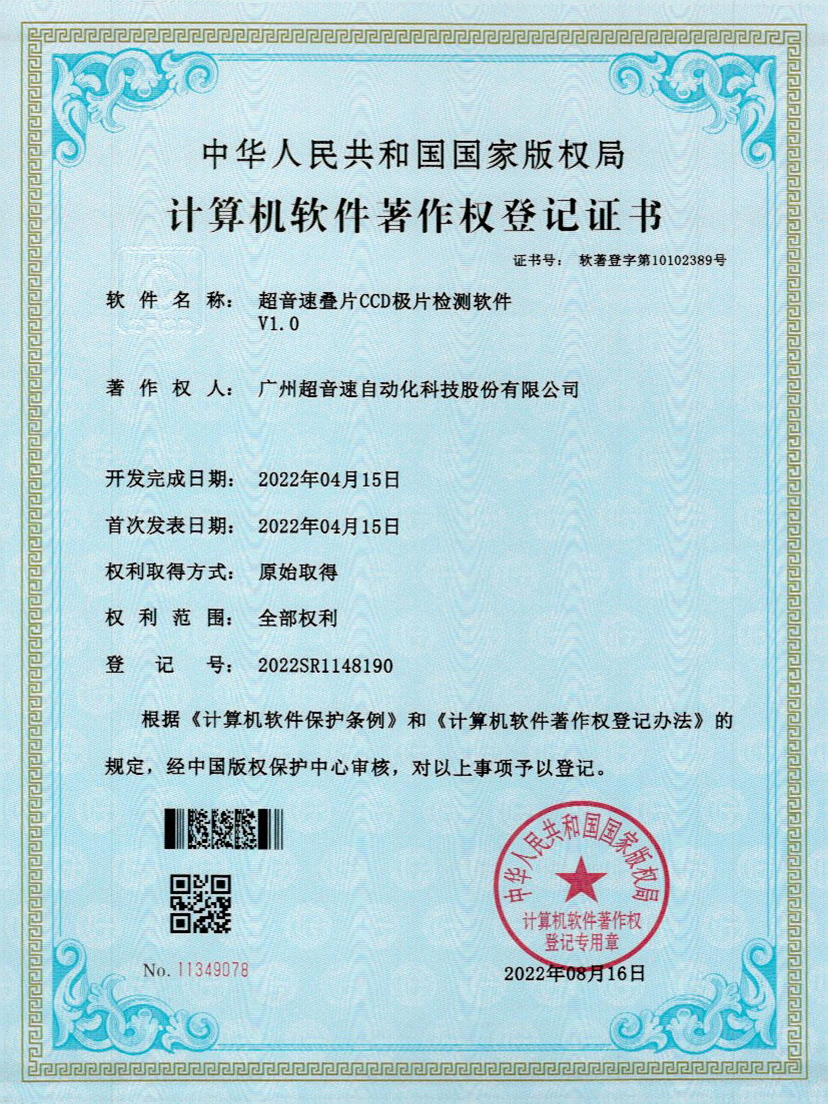 50-leyu.乐鱼电竞叠片CCD极片检测软件V1.0