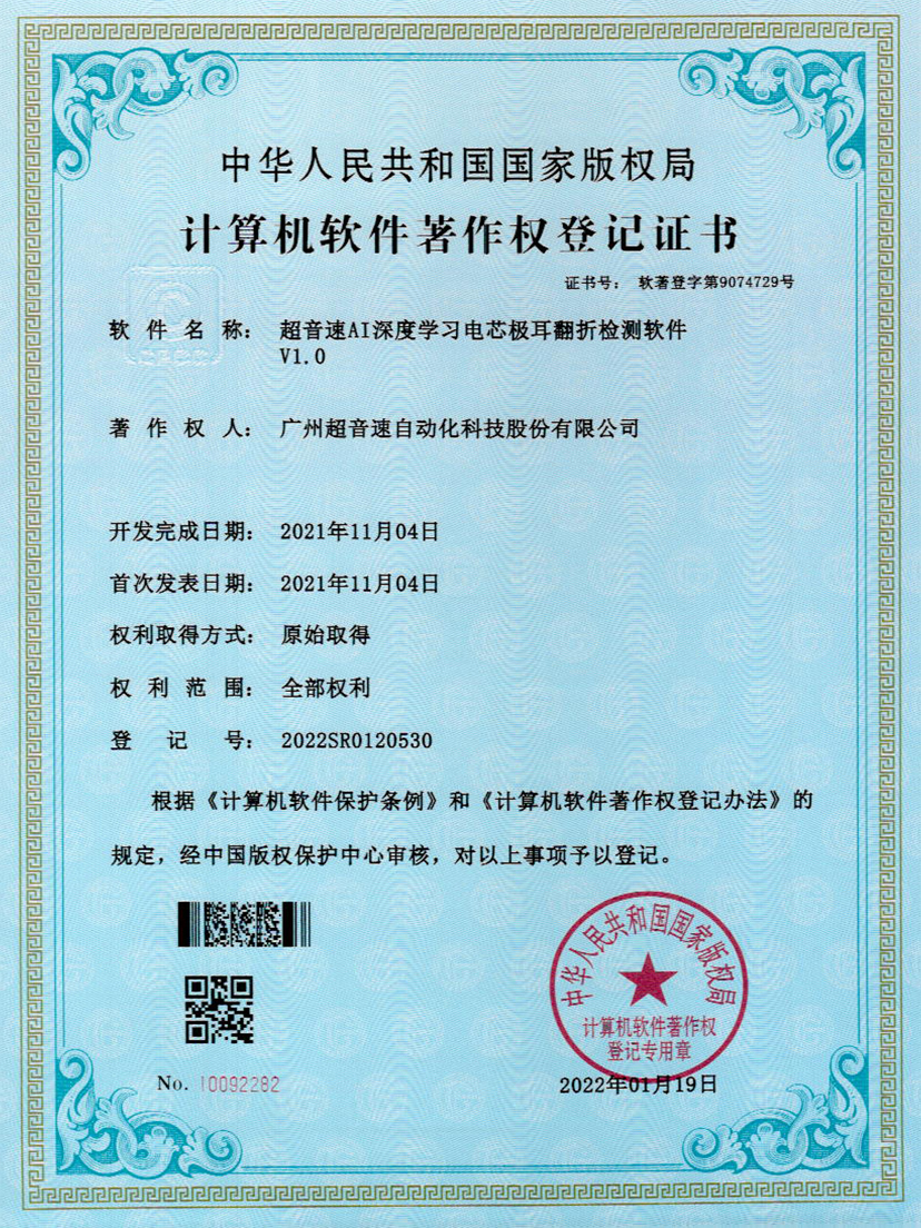 04-leyu.乐鱼电竞AI深度学习电芯极耳翻折检测软件V1.0
