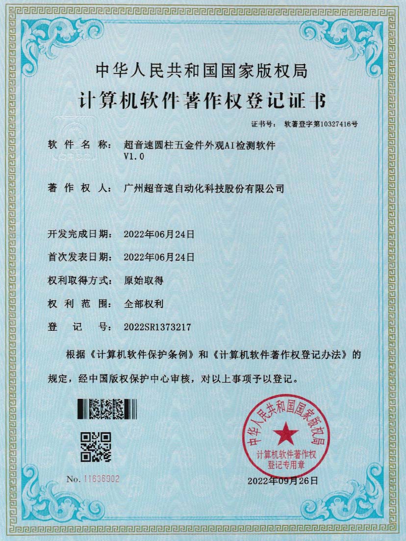 6-leyu.乐鱼电竞圆柱五金件外观AI检测软件V1.0