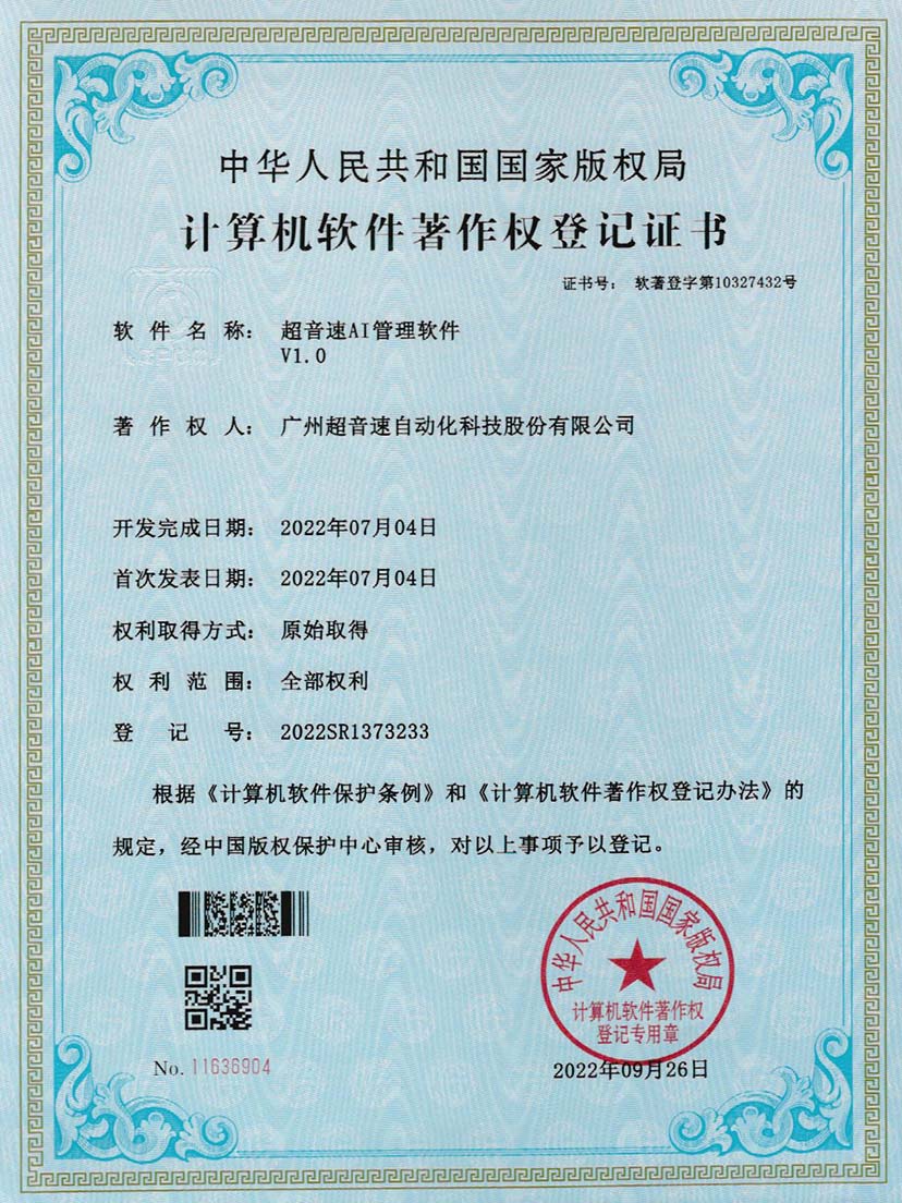 2-leyu.乐鱼电竞AI管理软件V1.0