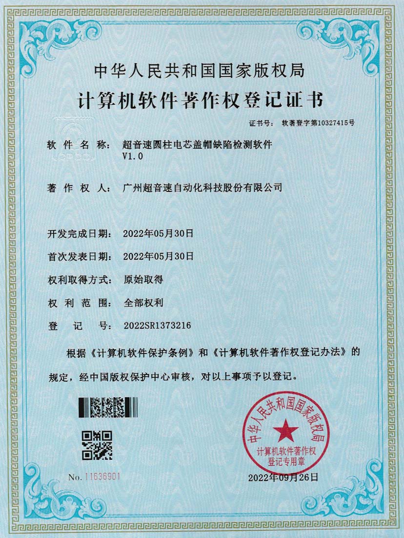 3-leyu.乐鱼电竞圆柱电芯盖帽缺陷检测软件V1.0