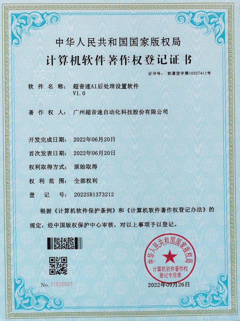 7-leyu.乐鱼电竞AI后处理设置软件V1.0