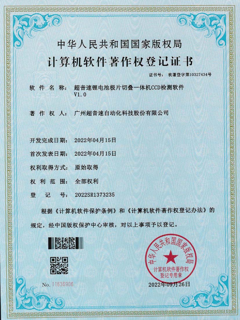 8-leyu.乐鱼电竞锂电池极片切叠一体机CCD检测软件V1.0