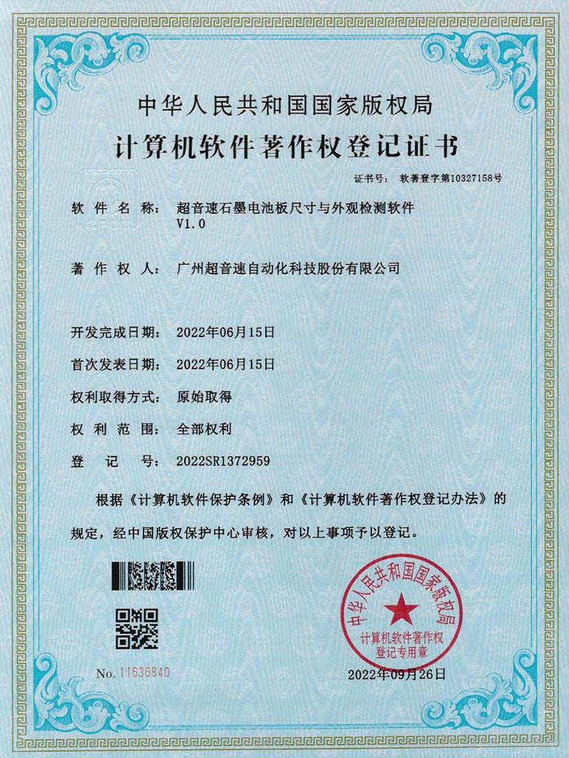 5-leyu.乐鱼电竞石墨电池板尺寸和外观检测软件V1.0
